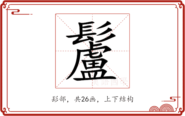 䰕 䰕
