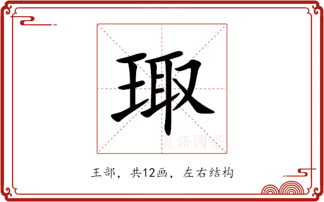 㻓 㻓