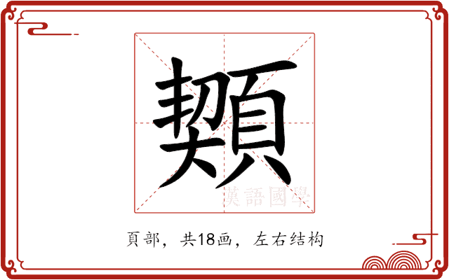 䫔