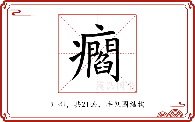㿕 㿕