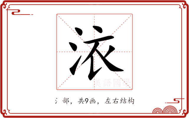 㳖 㳖