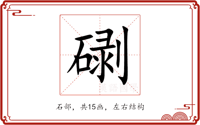 䃗