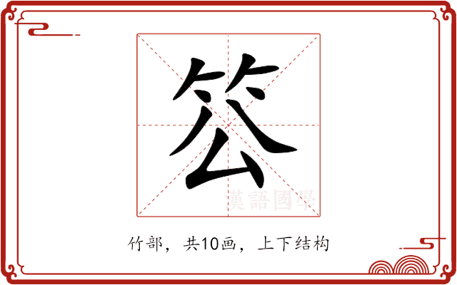 䇗 䇗