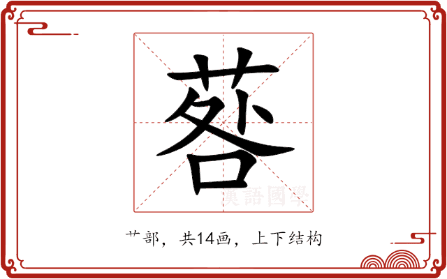 䓘 䓘