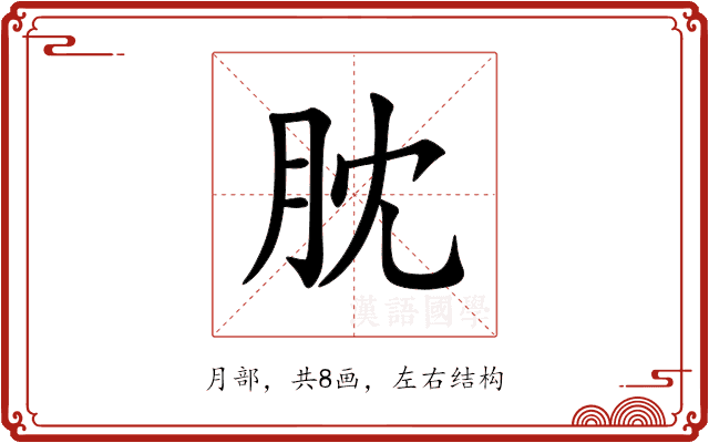 䏙 䏙