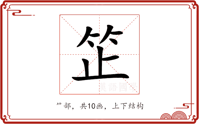䇛 䇛