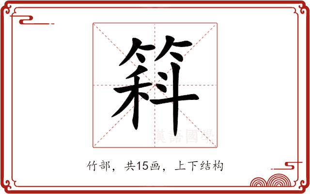 䈖 䈖