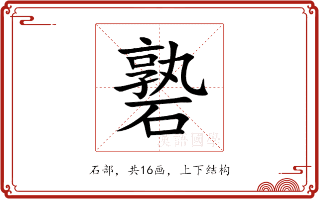 䃞 䃞