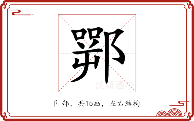 䣞 䣞