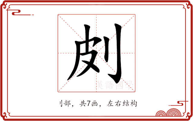 㓟 㓟