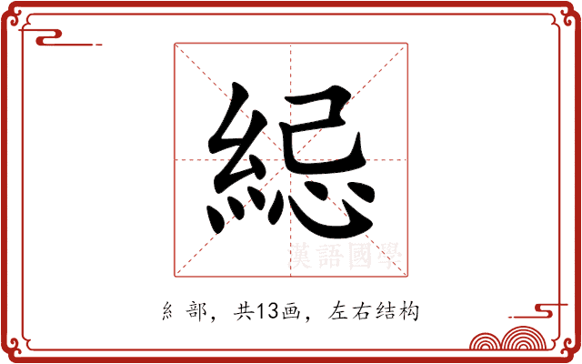 䋟 䋟
