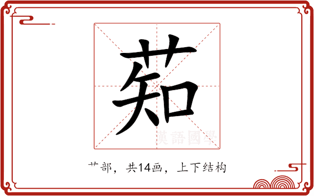 䓡