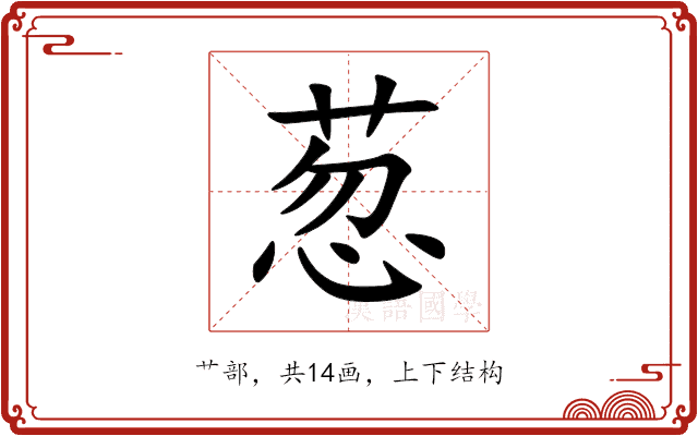 䓤 䓤