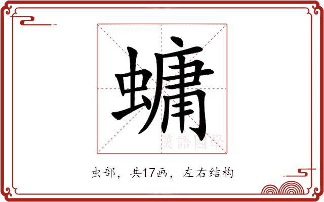 䗤 䗤