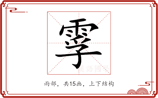 䨗 䨗