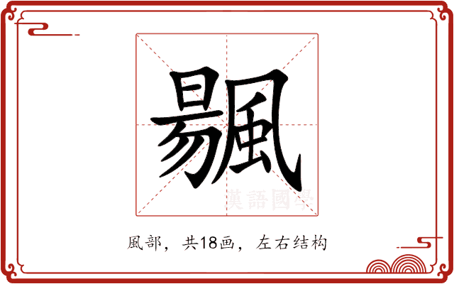 䬗