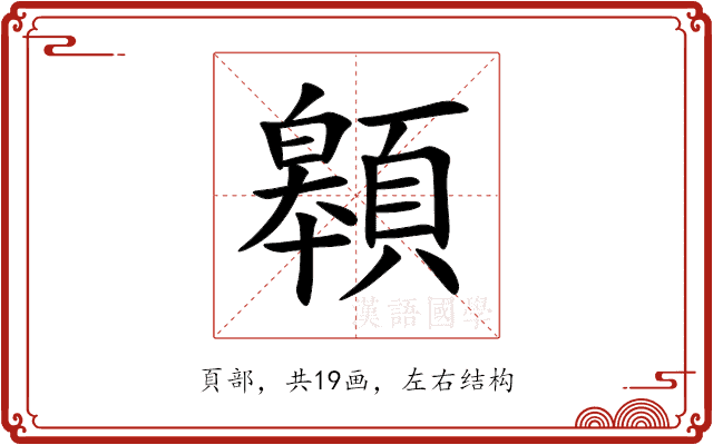 䫧