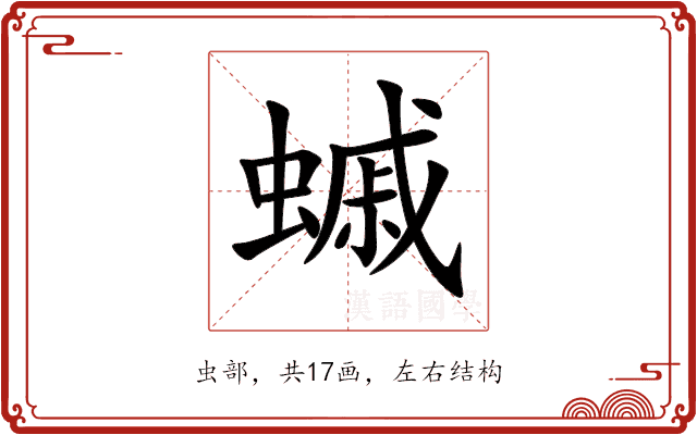 䗩 䗩