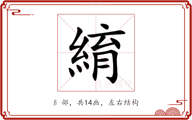 䋭 䋭