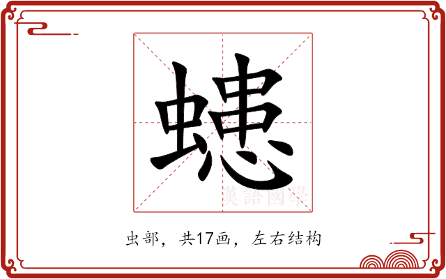 䗭 䗭