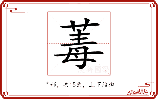 䓯 䓯
