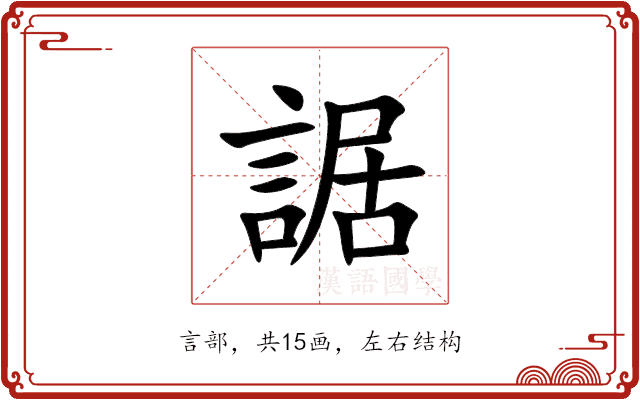 䛯 䛯