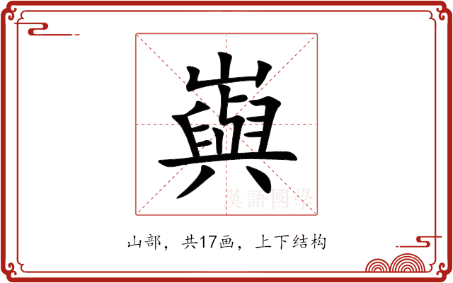 㠘 㠘