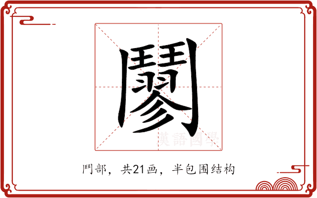 䰘 䰘