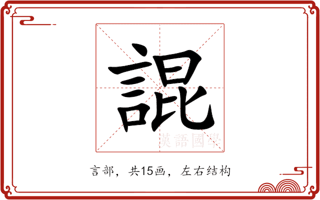 䛰 䛰