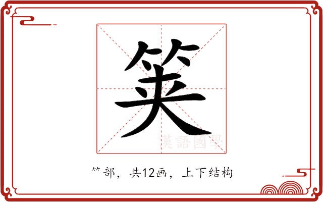 䇲 䇲