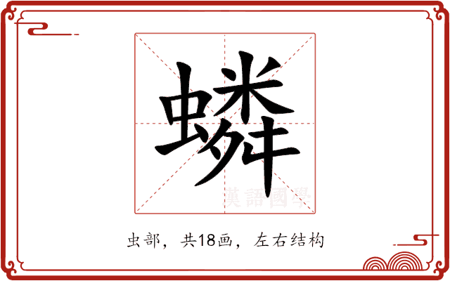 䗲 䗲