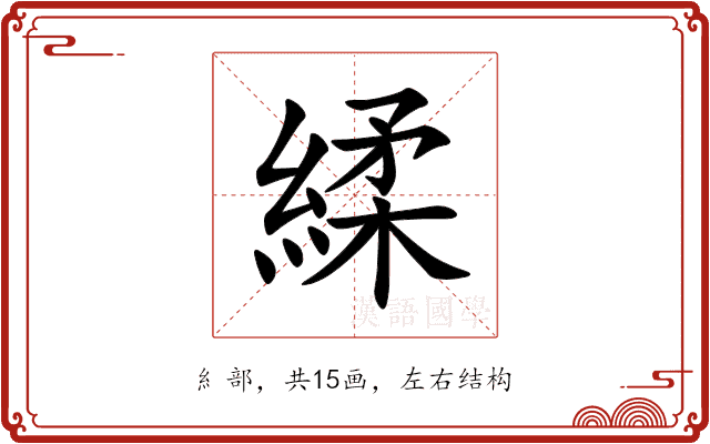 䋴 䋴