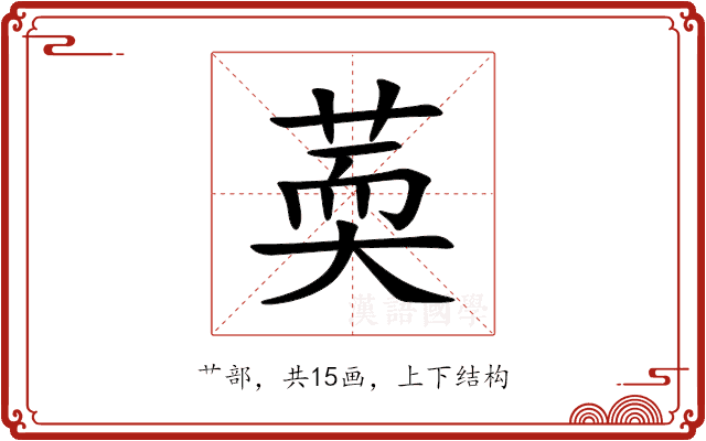 䓴 䓴