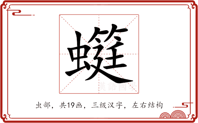 䗴 䗴