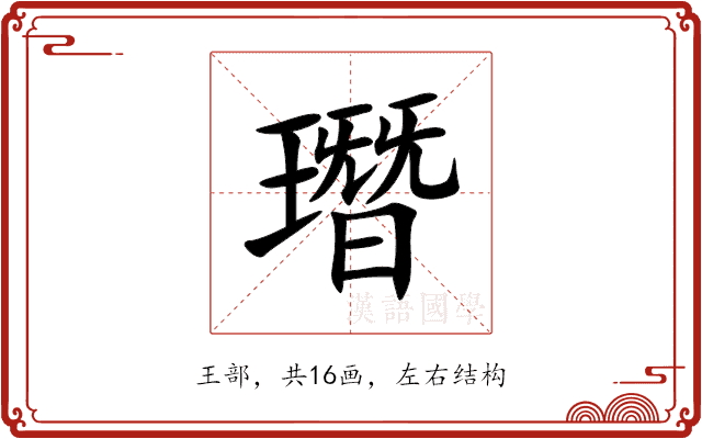 㻸 㻸