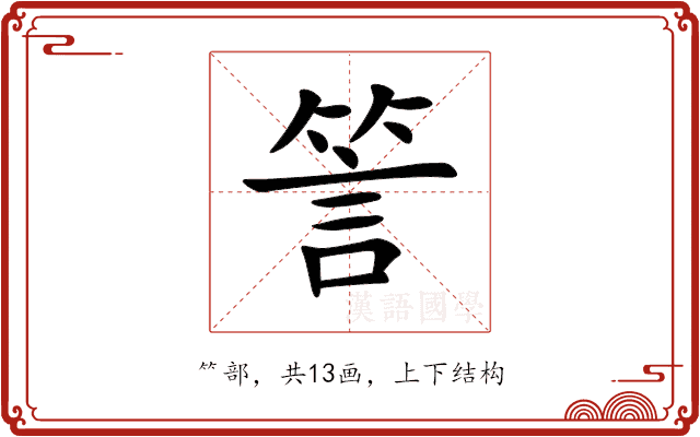 䇾 䇾
