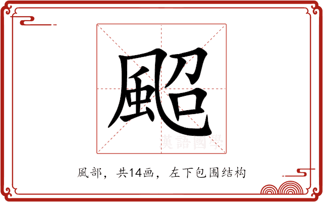 䫿 䫿