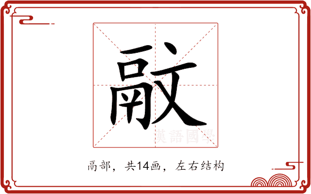䰚 䰚