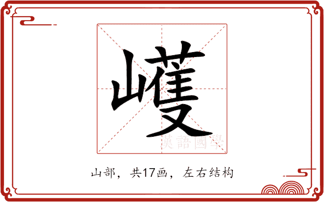 㠛 㠛
