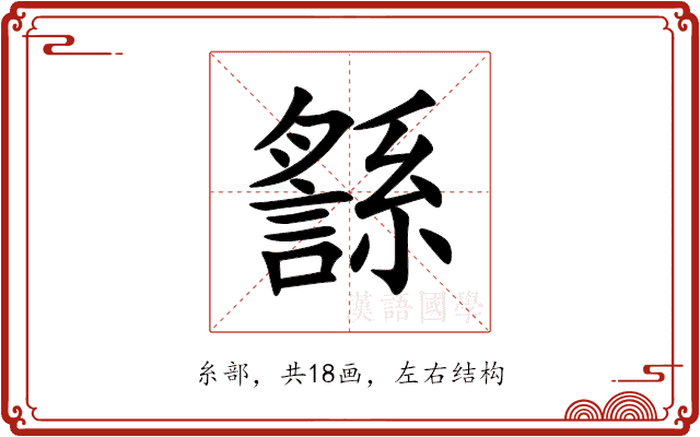 䌛 䌛