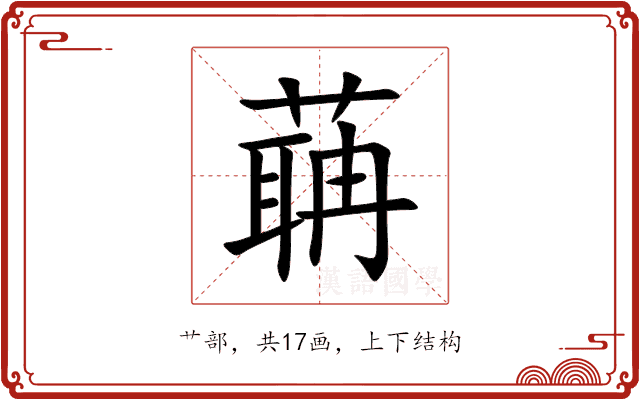 䔜 䔜