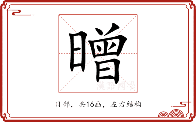 㬝 㬝