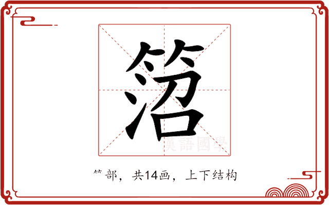 䈃 䈃