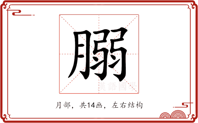 䐞 䐞