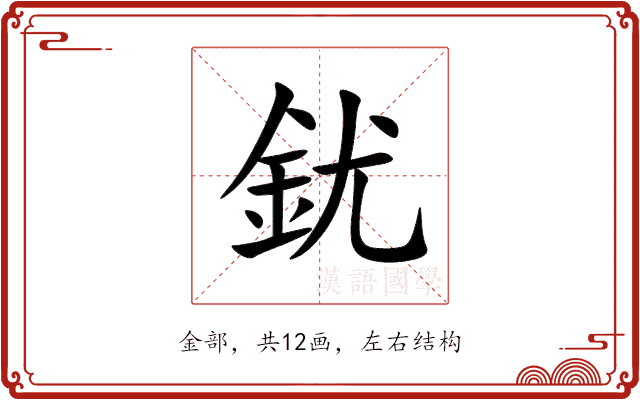 䤞 䤞