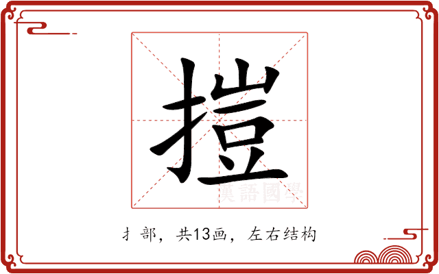 㨟 㨟