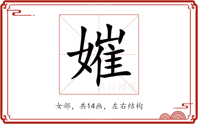㜠 㜠
