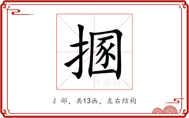 㨡 㨡