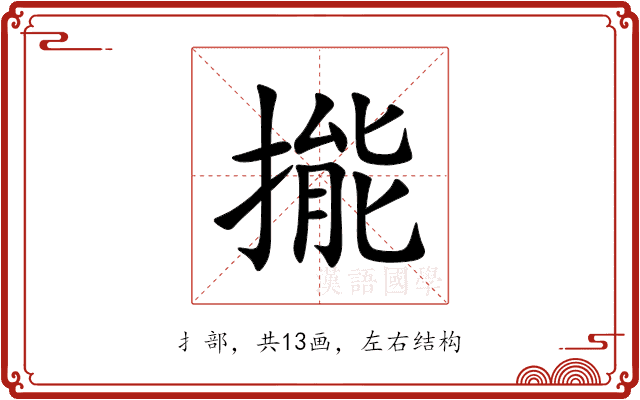 㨢 㨢
