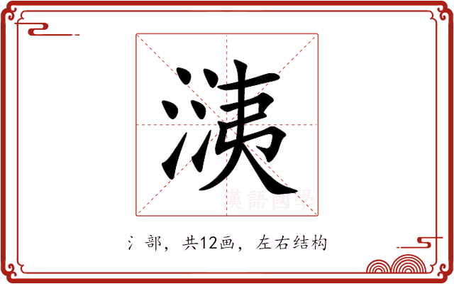 㴣 㴣